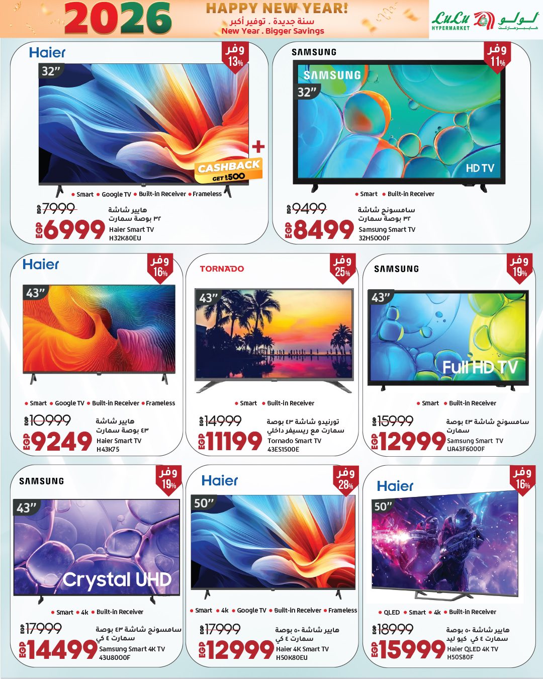 عروض لولو هايبر ماركت صفحة رقم 30